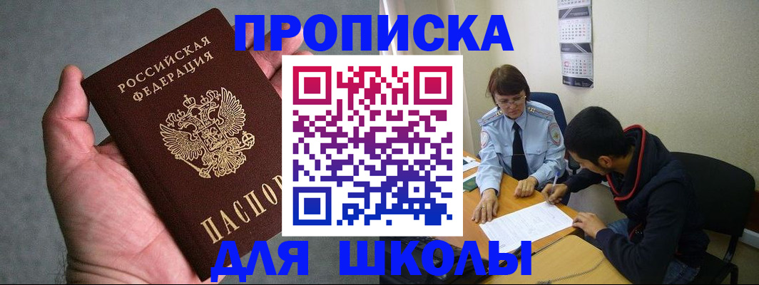 прописка ребенка в Новодвинске