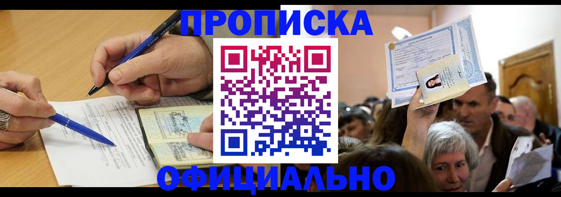 прописка паспорт в Новодвинске